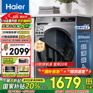 海爾（Haier）滾筒洗衣機(jī)全自動(dòng)超薄平嵌10KG大容量一級(jí)能效變頻mate29s升級(jí)款國(guó)家補(bǔ)貼20%以舊換新【初色系列】 【超薄洗烘】20年防生銹+六維減震+1:1洗凈比