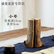 婕茵桐中式復(fù)古禪意客廳實木干花花瓶擺件茶室餐桌插花小花器裝飾擺設(shè) 小號樹樁花瓶-(造型隨機)