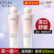 OSM歐詩漫乳液女營養(yǎng)透白平衡露美白淡斑補水保濕舒緩水潤亮膚護膚品 【兩瓶】營養(yǎng)透白平衡露100ml