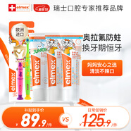 ELMEX艾美適兒童牙膏0-6歲+少兒牙膏6-12歲+兒童牙刷2支套裝