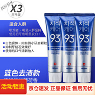 麥迪安牙膏愛茉莉牙膏93去牙麥迪安86牙膏升級 藍色去漬款120gx3支