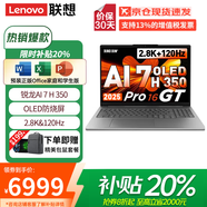 聯(lián)想（Lenovo）小新Pro16 2025補貼20%輕薄筆記本電腦旗艦銳龍標壓可選GT/昭陽(yáng)設計編程高性能辦公大學(xué)生游戲本 AI7-H350 32G+1T 小新Pro16GT 輕薄便攜 大電池長(cháng)續航
