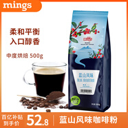 銘氏（Ming's）藍山風味咖啡粉500g 精選阿拉比卡豆研磨黑咖啡 中度烘焙