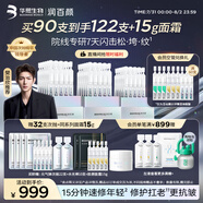 潤(rùn)百顏【樊治欣推薦】元?dú)鈴棿螔伨A液90支抗皺修護(hù)護(hù)膚品套裝華熙生物