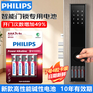 飛利浦5號(hào)/7號(hào)堿性電池適用于指紋鎖電池智能門鎖專用電子密碼鎖防盜入戶門酒吧KTV麥克風(fēng)話筒藍(lán)牙鼠標(biāo) 堿性7號(hào)【4粒掛卡】紅色新款