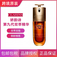 嬌韻詩（CLARINS）雙萃精華 雙萃精華九代50ML