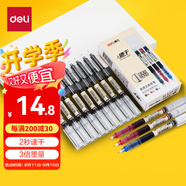 得力(deli)速干直液筆走珠簽字筆 學(xué)生辦公中性筆 ins無印簡約風(fēng) 0.5mm全針管9黑2紅1藍(lán)33766