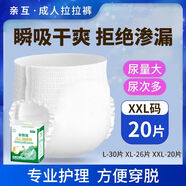 親互 親情花成人拉拉褲輕薄透氣老年人專(zhuān)用尿不濕一次性?xún)?nèi)褲式紙尿褲 XXL碼20片【棉柔透氣防側(cè)漏】