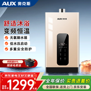 奧克斯（AUX）燃氣熱水器天然氣家用精準恒溫強排式速熱洗澡智能變升水氣雙調(diào)多重安全防護防泄漏節(jié)能省氣 16L 【天然氣】零冷水丨一廚兩衛(wèi)