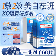 同仁堂面膜美白補(bǔ)水淡斑提亮膚色女淡化黑色素祛斑面膜20片/盒*3