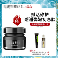薇妮（Vinistyle） 升級(jí)賦活蝸牛霜 維穩(wěn)保濕 煥亮細(xì)膚 精華面霜化妝品套裝 蝸牛霜
