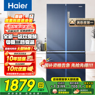 海爾（Haier）冰箱四開門雙開門十字開門406升一級能效風(fēng)冷無霜雙變頻超薄可嵌入式家用家電T型超大容量國家補貼 406L+冷藏三擋變溫+獨立母嬰專區(qū)+凈味保鮮