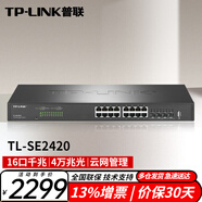 普聯(lián)（TP-LINK） 2.5G云管理交換機(jī) 2.5G網(wǎng)口+萬兆SFP+光口 TL-SE2420/16個(gè)2.5G/4個(gè)萬兆光