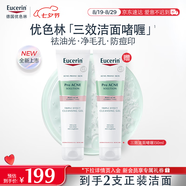 優(yōu)色林（Eucerin）三效控油祛痘潔面啫喱150ml雙支裝水楊酸洗面奶凈澈毛孔七夕禮物