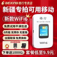 格行隨身wifi6官方正品新疆云南專(zhuān)拍無(wú)線網(wǎng)隨身wifi6移動(dòng)無(wú)線網(wǎng)卡cpe路由器隨身wifi6非無(wú)限流量2025款 彩屏款新疆專(zhuān)拍可用移動(dòng)【送流量 90天無(wú)理由】