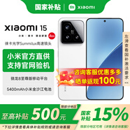 小米（MI）【國家補貼15%】小米15 新品上市旗艦手機  徠卡光學(xué)Summilux高速鏡頭 驍龍8至尊版 小米14升級版 白色 12GB+512GB 【24期免息丨0手續(xù)費】