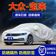 適用大眾寶來車衣全車罩新寶來車衣19-21-23款遮陽隔熱防曬防雨雪加厚牛津布車衣罩 08-15款寶來專用銀色牛津布