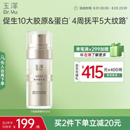 玉澤（Dr.Yu）煥活緊塑修護精華液30ml