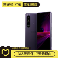 索尼（SONY）Xperia1 III 5G智能手機(jī) 二手手機(jī) 紫色 12G+512G