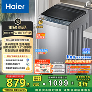 海爾（Haier）波輪洗衣機(jī)全自動(dòng)懶人家電家用 10公斤大容量 直驅(qū)變頻 一級(jí)能效 以舊換新 超薄XQB100-BZ20D0