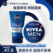 妮維雅（NIVEA）男士專用控油洗面奶 保濕護膚品 潔面乳乳液補水套裝 禮物送男友 潔面泥+潤膚霜(滋潤型)兩件套