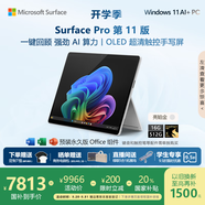 微軟（Microsoft）Surface Pro 第11版 二合一筆記本電腦 國家補貼20% 輕薄本 AI+PC 驍龍 X Elite 16G 512G 亮鉑金