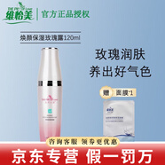 維怡美花開八度根草原液美肌液根果美白滋潤套裝護膚品 煥顏保濕玫瑰露120ml