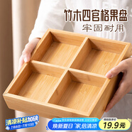 彩致（CAIZHI）干果盤竹木分格水果盤堅(jiān)果盤新中式客廳零食收納盒圍爐煮茶CZ6946