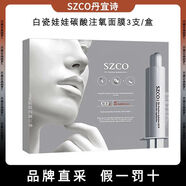 ZCO丹宜詩白瓷娃娃碳酸泡面膜3組裝2.0版 一組三盒（敏感肌勿拍）