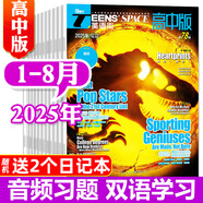【包郵】英語街高中版雜志2025年全年/半年訂閱（另有2024年1-12月及新期現(xiàn)貨可選）課堂內(nèi)外瘋狂英語高考時文版中學(xué)生英文學(xué)習(xí)雙語課外閱讀非過期刊K 現(xiàn)貨【共8期7本】25年1-8月+送2個本