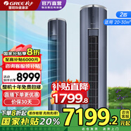 格力（GREE）京淳/臻凈風(fēng) 3匹空調(diào) 新一級能效柜機(jī) 空氣凈化+高效除甲醛 變頻冷暖 新房客廳空調(diào) 2匹 一級能效 【京淳】碧璽藍(lán)色