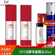 TST活酵母面膜乳冰肌如玉修護凍膜蘋(píng)果肌緊致面膜庭秘密 活酵母面膜乳 25ml * 2瓶