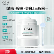 歐詩(shī)漫（OSM）發(fā)光面膜50g凈瑕透白面膜泥膜淡斑美白去黃祛痘清潔保濕舒緩控油