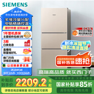 西門子（SIEMENS）271升風冷三門大容量家用冰箱 家電國家補貼 三開門 雙效過濾精確控溫淺金色BCD-271W(KG28NV230C)