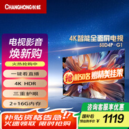 長虹50D4P-G1【國補20%】50英寸4K高清HDR投屏彩電無邊全面屏2+16G液晶LED超高清電視 50英寸