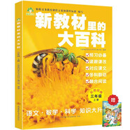 三年級(jí)上冊(cè)小學(xué)生科普百科啟蒙書(shū)教材同步小學(xué)生1-6年級(jí)語(yǔ)文數(shù)學(xué)科學(xué)課本知識(shí)點(diǎn)延伸擴(kuò)展綠野仙蹤2冊(cè)