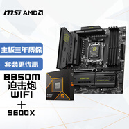 微星(MSI)主板CPU套裝B850M MORTAR WIFI迫擊炮+AMD銳龍5 9600X 板U套裝