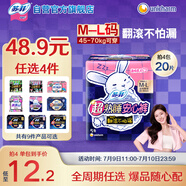 蘇菲超熟睡兔子安心褲超薄安睡褲衛(wèi)生巾M~L均碼5條自營官方旗艦店