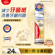 高露潔（Colgate）歐洲進(jìn)口牙菌斑深潔直立按壓式泵式牙膏100ml*1  改善牙結(jié)石