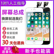 【近10萬+人加購】適用蘋果6代iphone6plus/6s/8顯示6SP手機液晶 6sp白色不帶原配件(老手安裝)繁瑣安裝+需拆配件
