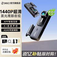 360360行車記錄儀K380超清黑光夜視1440P免走線智能語音聲控2025新款 【3K超清/ADAS起步提醒】K580Pro 標(biāo)配無卡【不支持回放】+贈車載支架