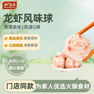 澳門(mén)豆撈龍蝦風(fēng)味球火鍋食材丸子麻辣燙關(guān)東煮魚(yú)丸冷凍速食275g 275g*2