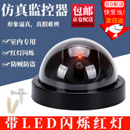 東之天地 仿真攝像頭逼真假監(jiān)控器室內(nèi)防賊防盜假攝像半球帶燈模型擺件 黑色1個仿真攝像頭