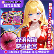 RIDE JAPAN千極羅動(dòng)漫皮衣誘惑飛機(jī)杯二次元倒模男用自慰名器發(fā)泄情趣圣杯千極*充血刺激+基礎(chǔ)套餐