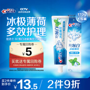 佳潔士3D炫白冰極薄荷牙膏170g含氟美白清新口氣京東自營(yíng)新老包裝混發(fā)