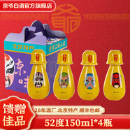 京爺北京二鍋頭 清香型 優(yōu)級 小酒壺52度150ml 純糧白酒端午節(jié)禮盒 52%vol 150mL 4瓶 臉譜酒金色款