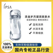 IPSA/茵芙莎流金歲月凝潤(rùn)美膚水 無(wú)酒精流金水爽膚水化妝水精華水 200ml【經(jīng)典版】