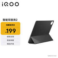 iQOO原裝雙面夾保護套 新月灰 多種支撐方式 磁吸安裝 智能喚醒【適用iQOO Pad2平板電腦】