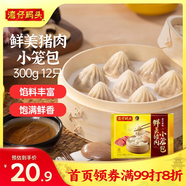 灣仔碼頭經典鮮美豬肉小籠包300g12只早餐包子速食半成品食品面點