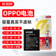 加力邦（GARIBON）15/17/2/3/4/6/7電池 OPPOR17電池/BLP681